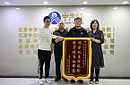 十年坚守，终得圆满